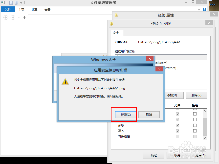 打开文件时现“你当前无法访问该文件夹”