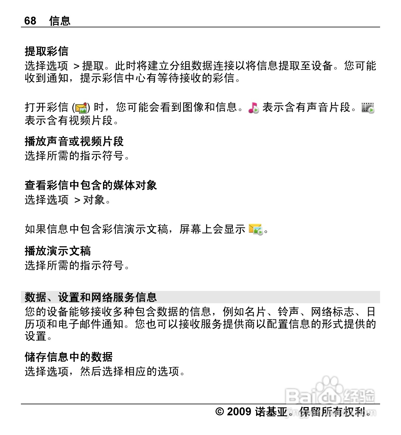 诺基亚Nokia X6-00手机使用说明书:[7]