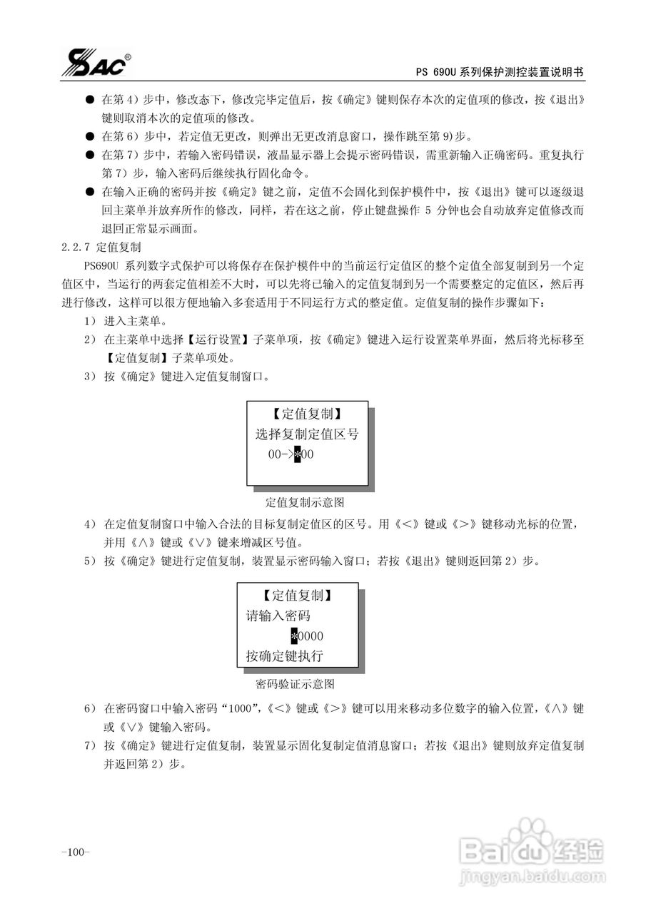 PSM691U电动机差动综合保护装置说明书:[11]
