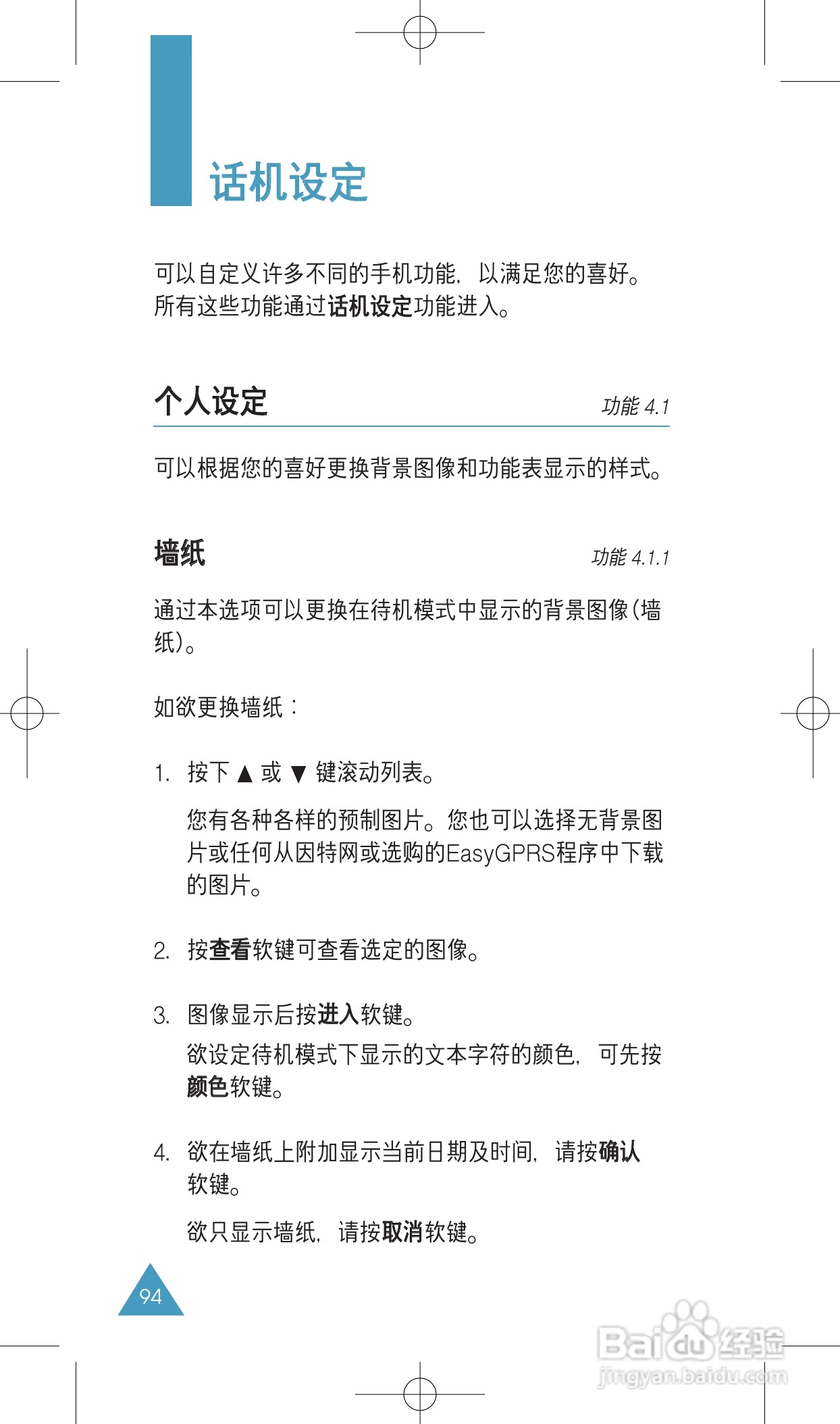 三星SGH-E418手机使用说明书:[10]