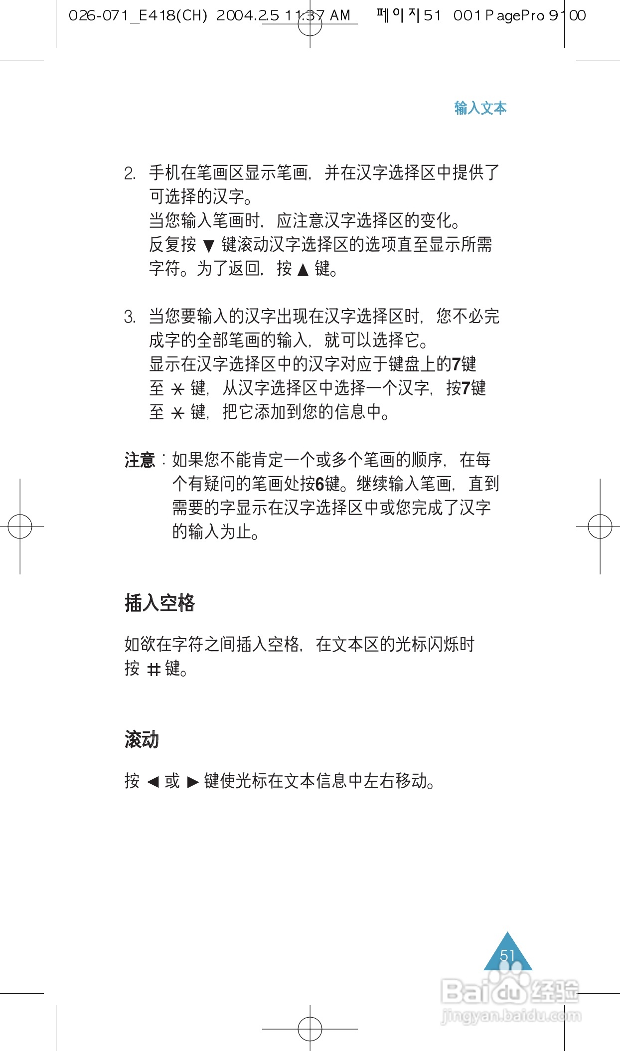 三星SGH-E418手机使用说明书:[6]