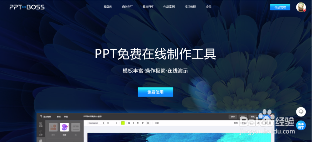 如何快速使用PPTBOSS做出高大上的PPT