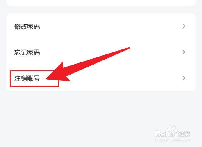 吾记日记软件账号在哪注销