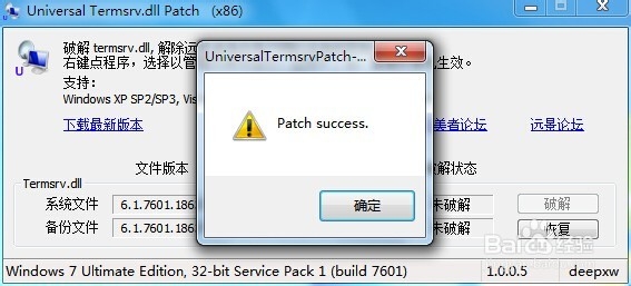 WIN7系统 多用户远程登录