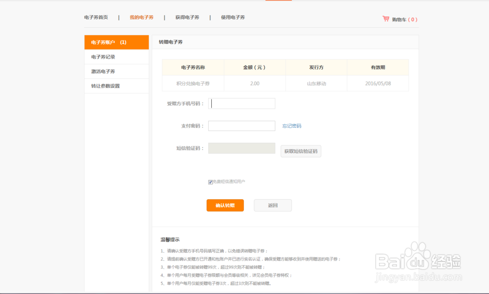 如何兑换和转赠移动电子券