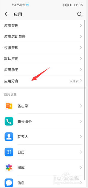 华为手机如何登陆2个微信号