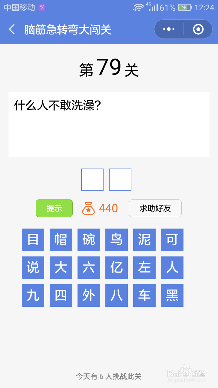 微信小游戏脑筋急转弯大闯关第78-84关攻略