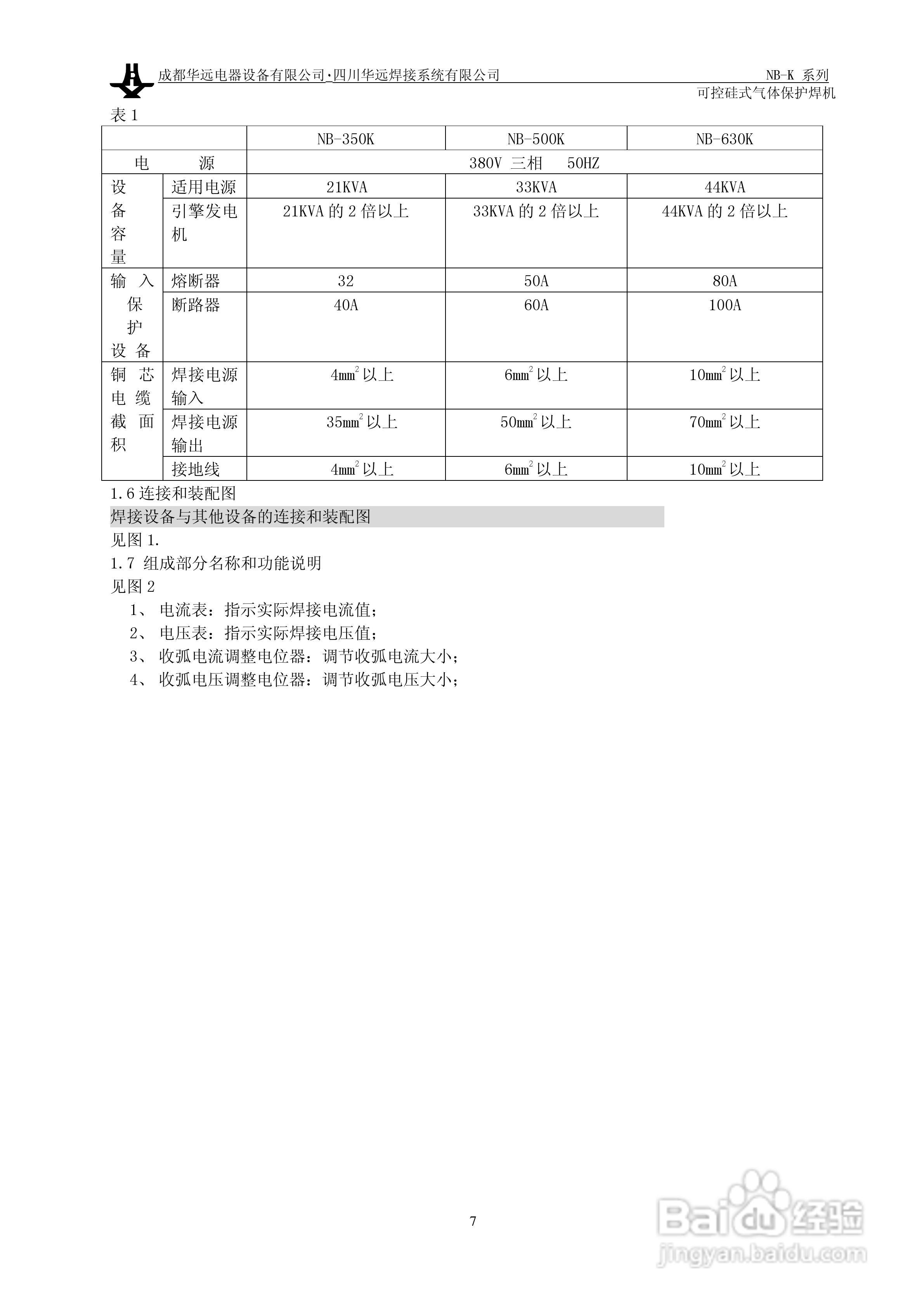 华远NBK可控硅式气体保护焊机说明书:[1]