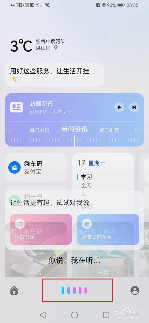 鸿蒙系统怎么使用语音助手