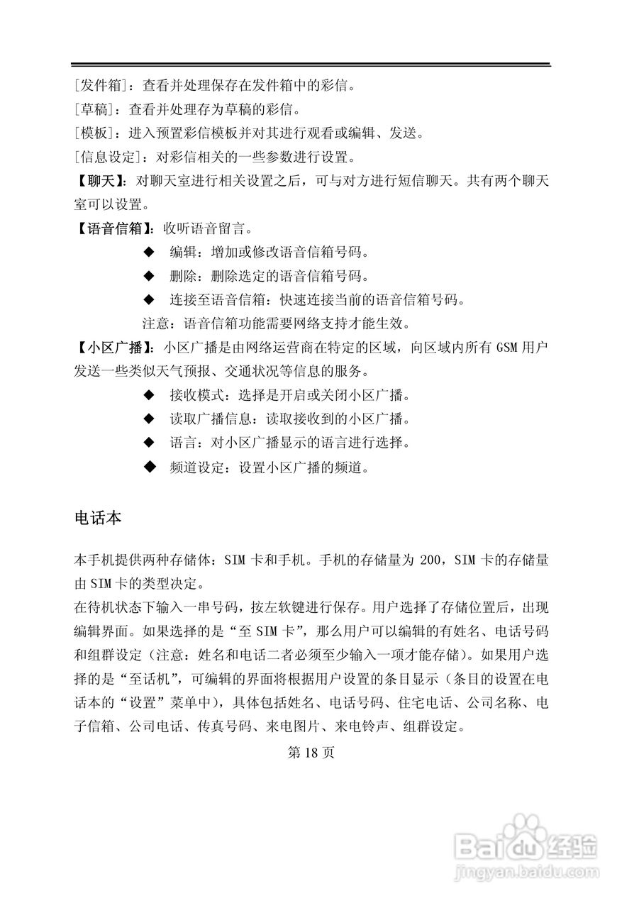 TCL C328手机使用说明书:[2]