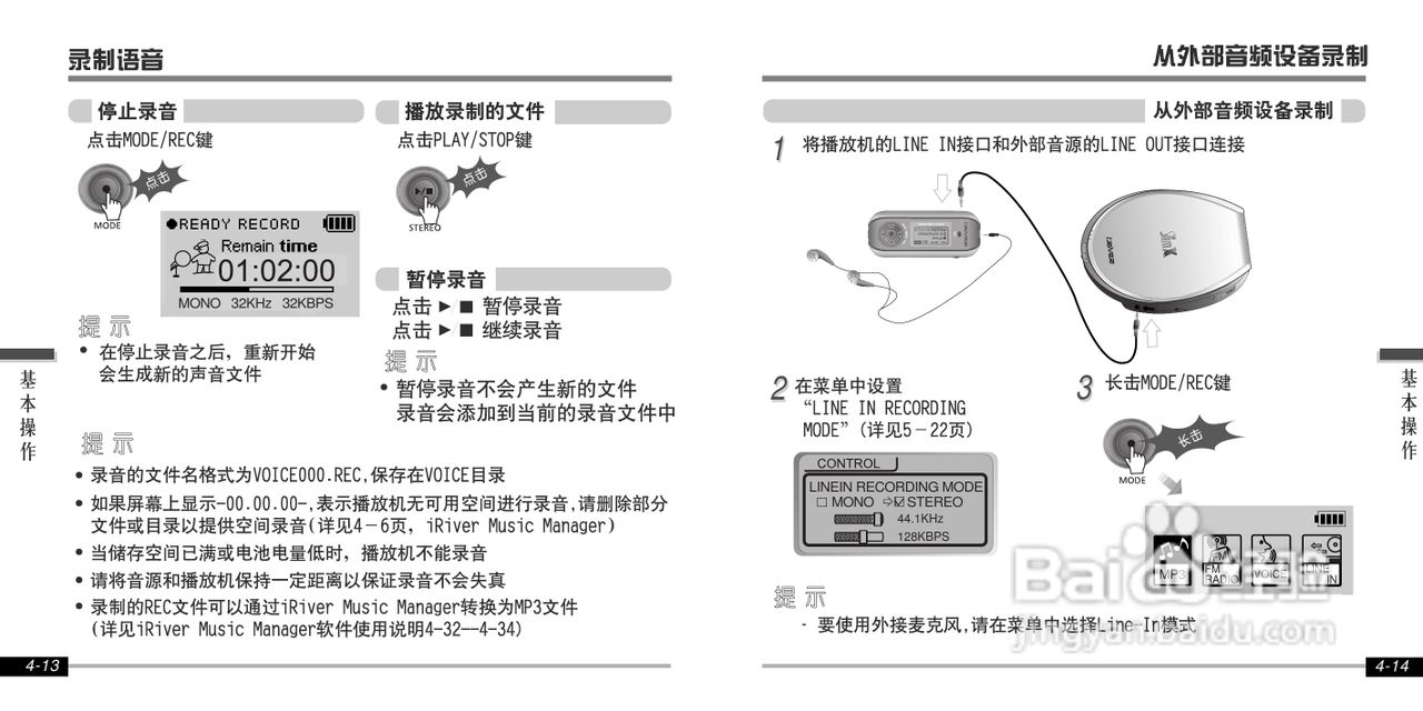艾利和iFP-800 MP3播放器使用说明书:[2]