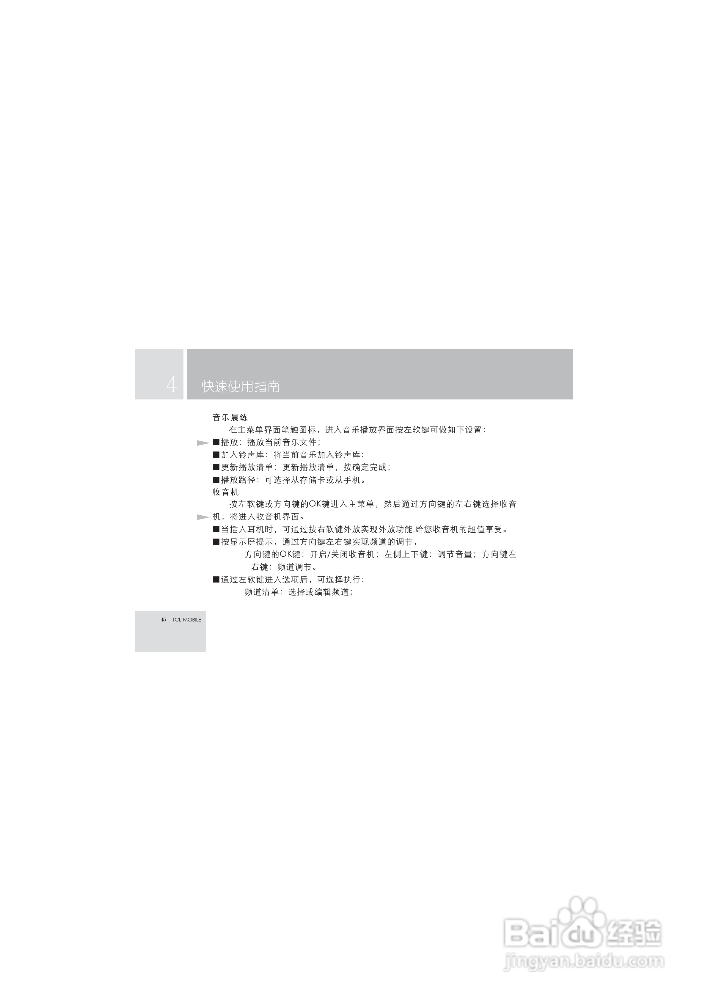 TCL M99手机使用说明书:[5]