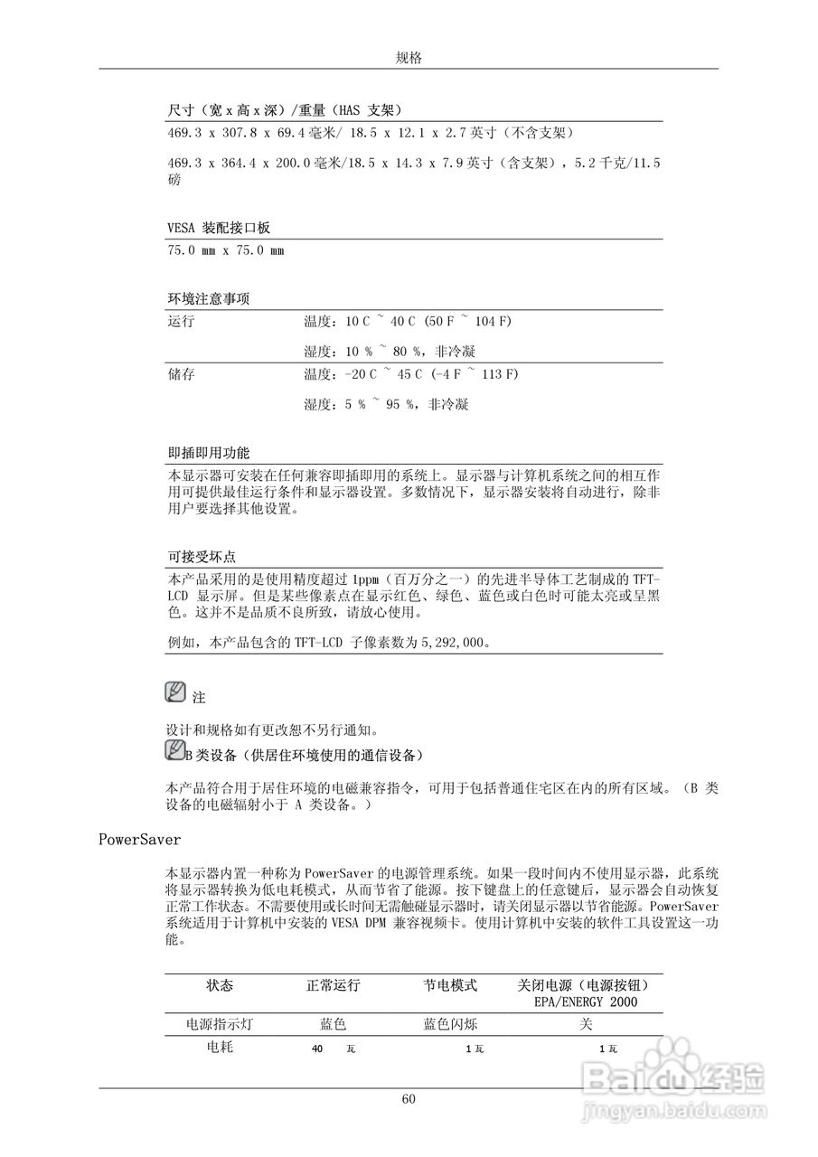 三星2043BW液晶显示器使用说明书:[7]