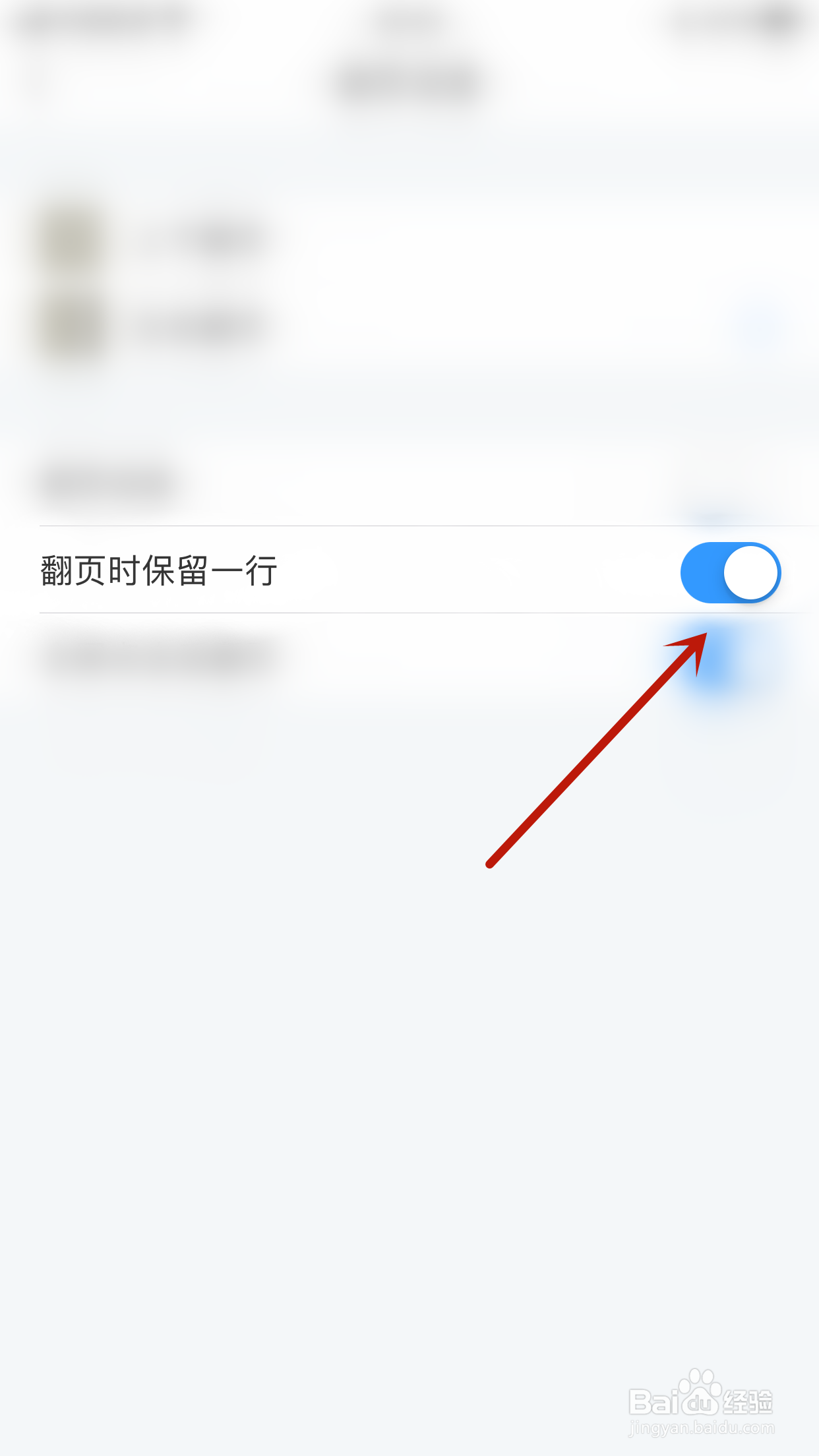 笔墨文学怎么开启翻页时保留一行