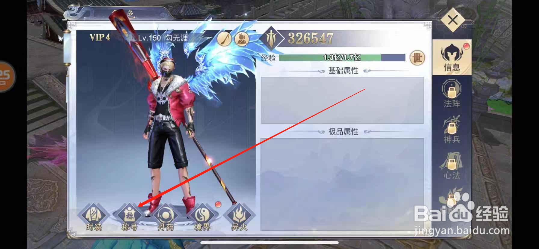 古剑online手游怎么穿戴称号
