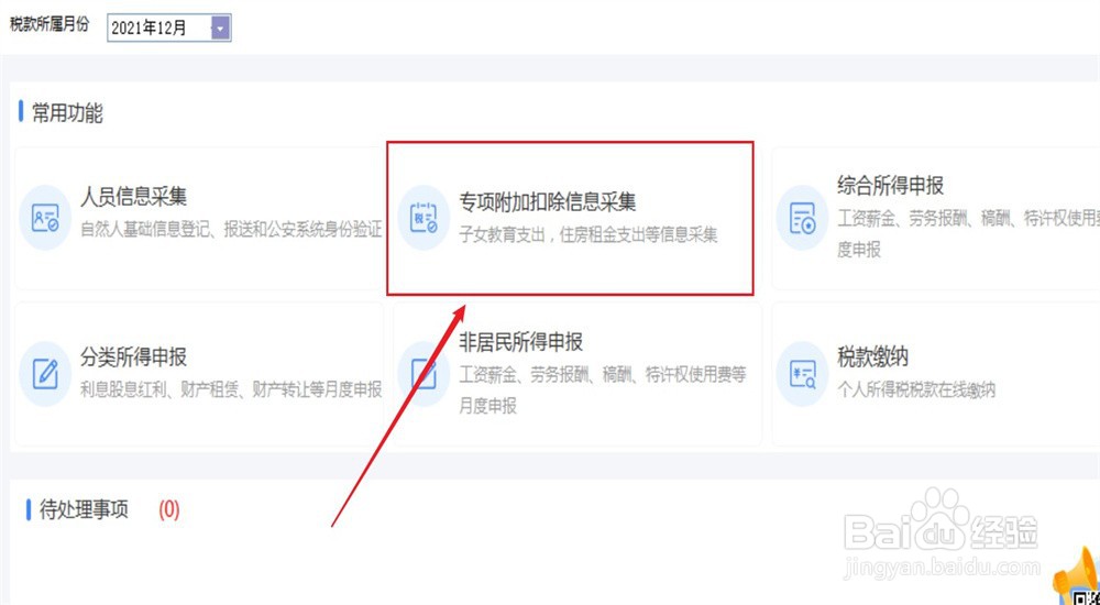 个税房贷申报怎么填写
