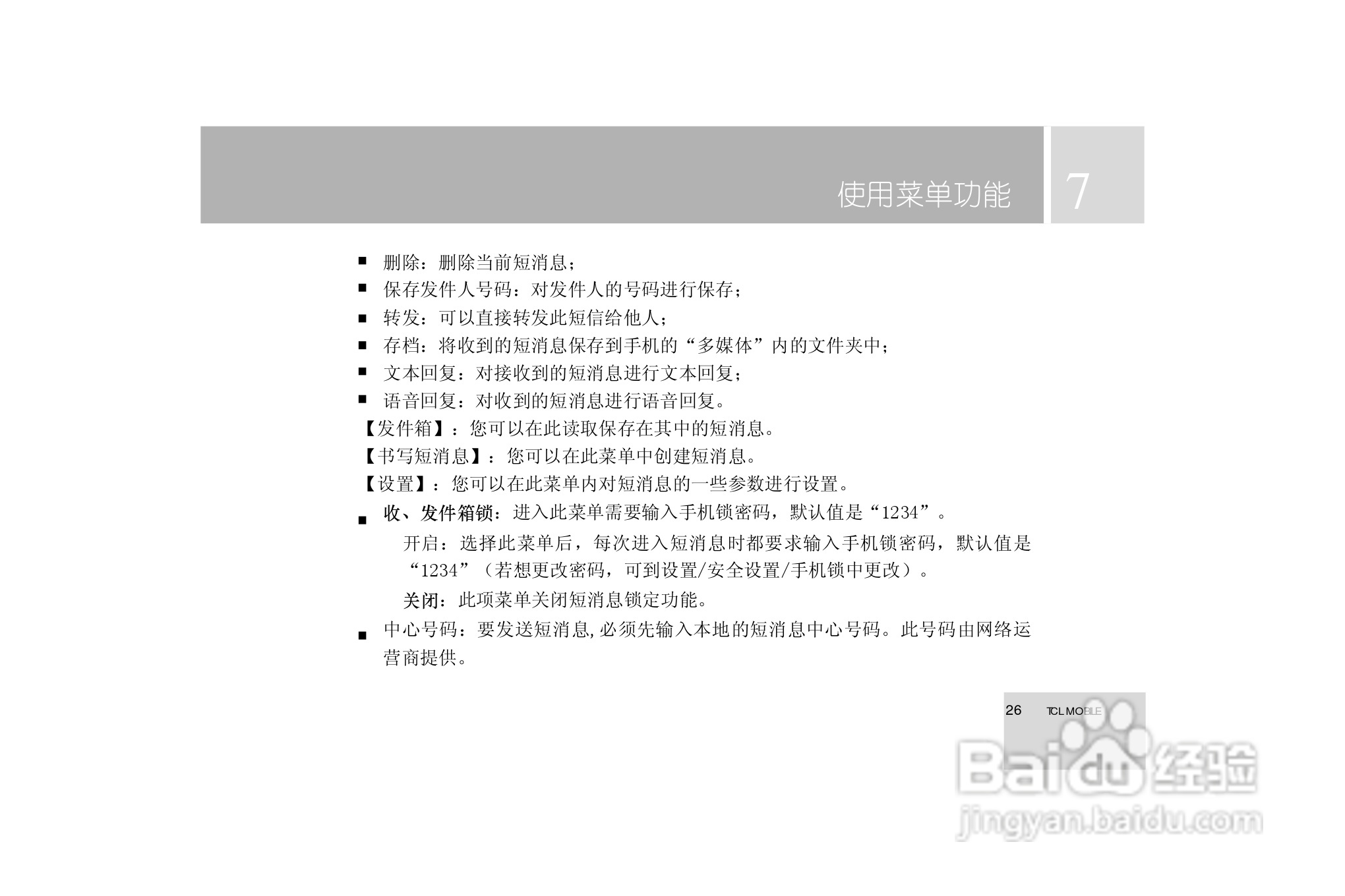 TCL 3588手机使用说明书:[3]