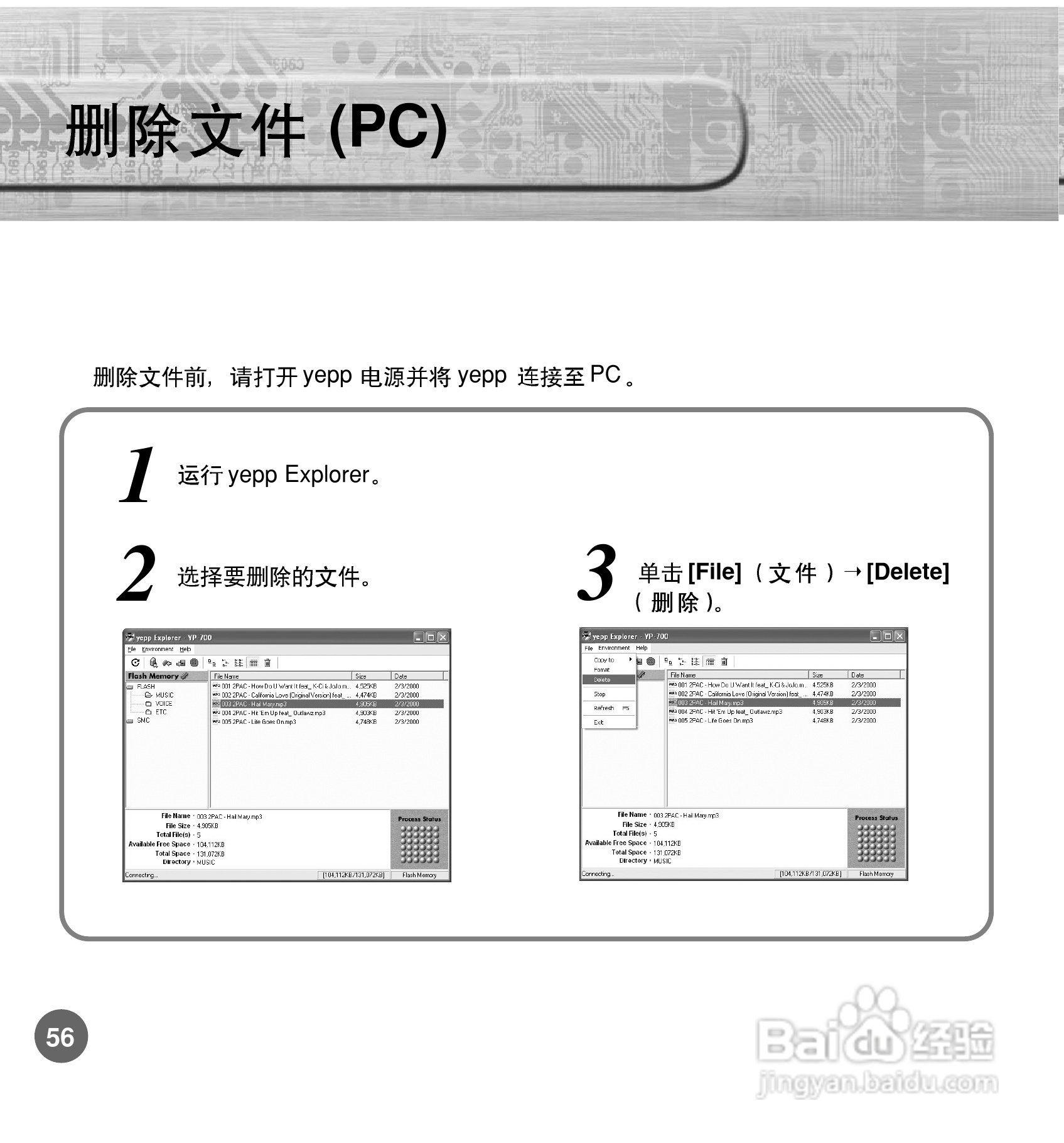 三星YP-700 MP3播放器使用说明书:[6]