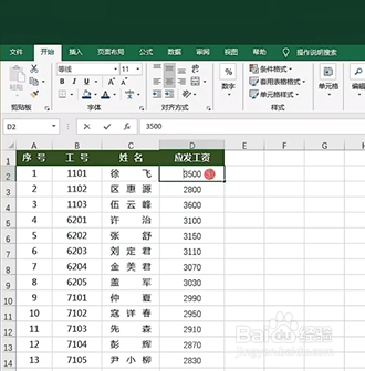Excel如何快速添加后缀