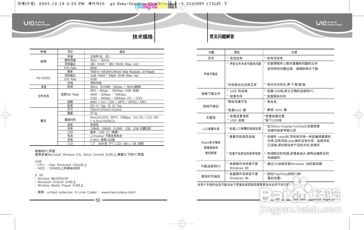 蓝魔V10 MP3播放器使用说明书:[3]