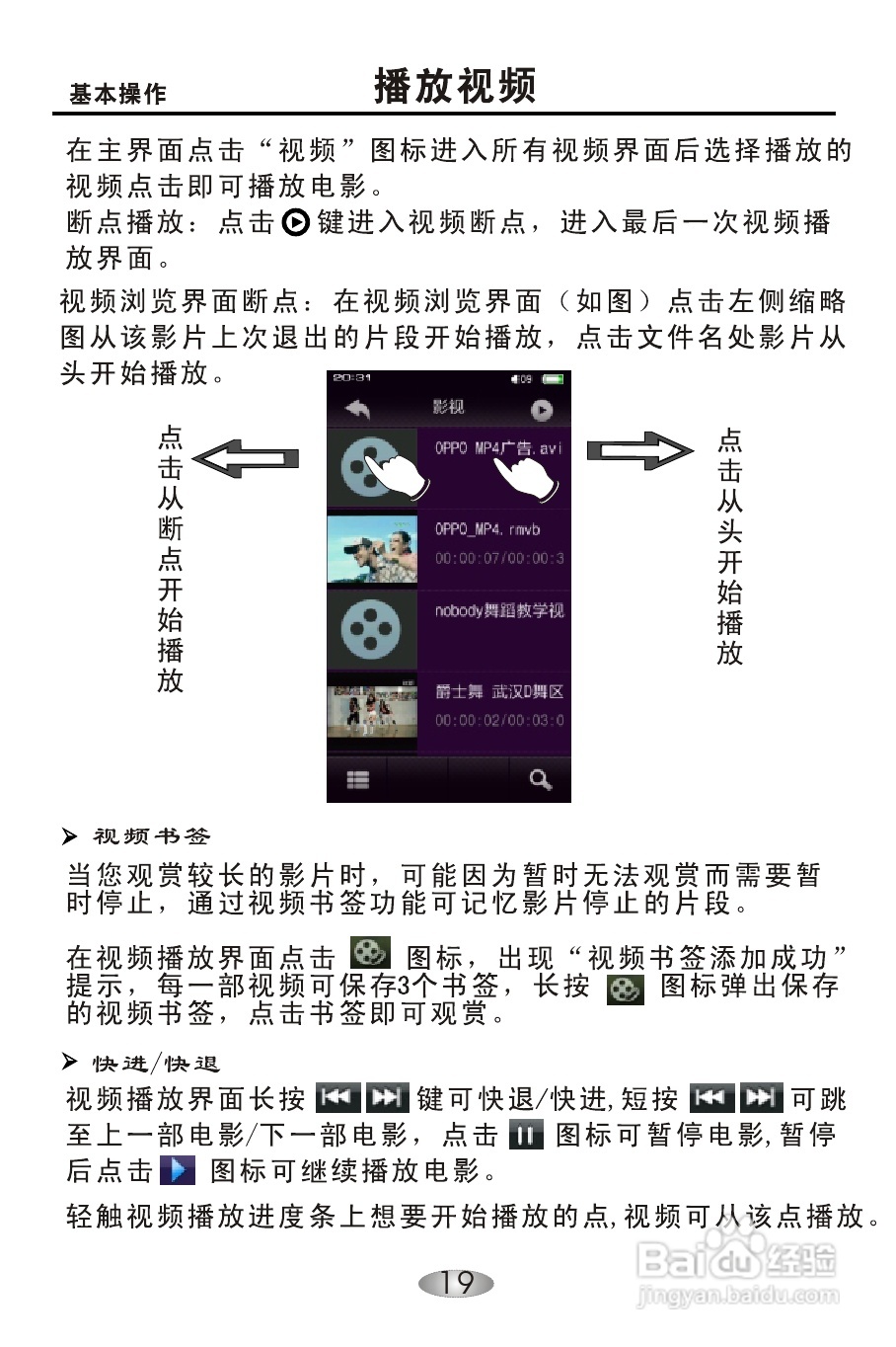 OPPO S33 MP4播放器说明书:[2]