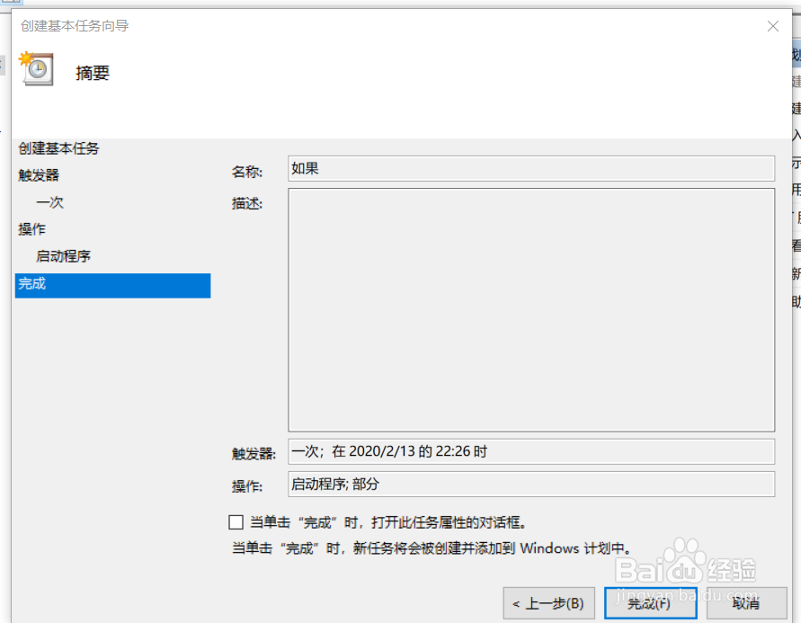 win10的自动关机设置在哪