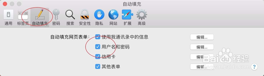 safari自动填充表单 Safari自动填充密码怎么用
