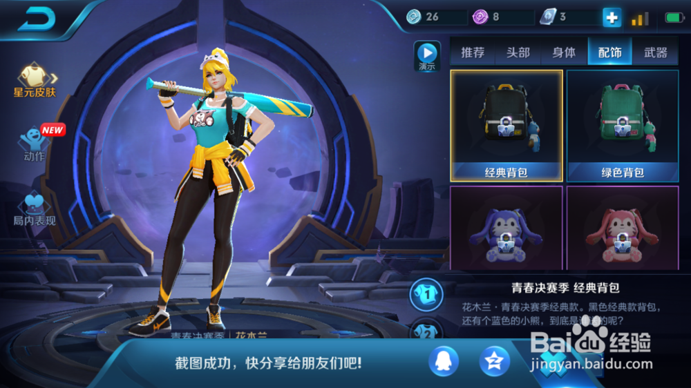 花木兰星元皮肤怎么搭配