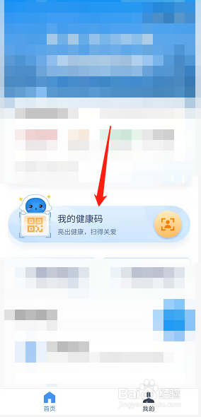 i深圳健康码怎么核验行程