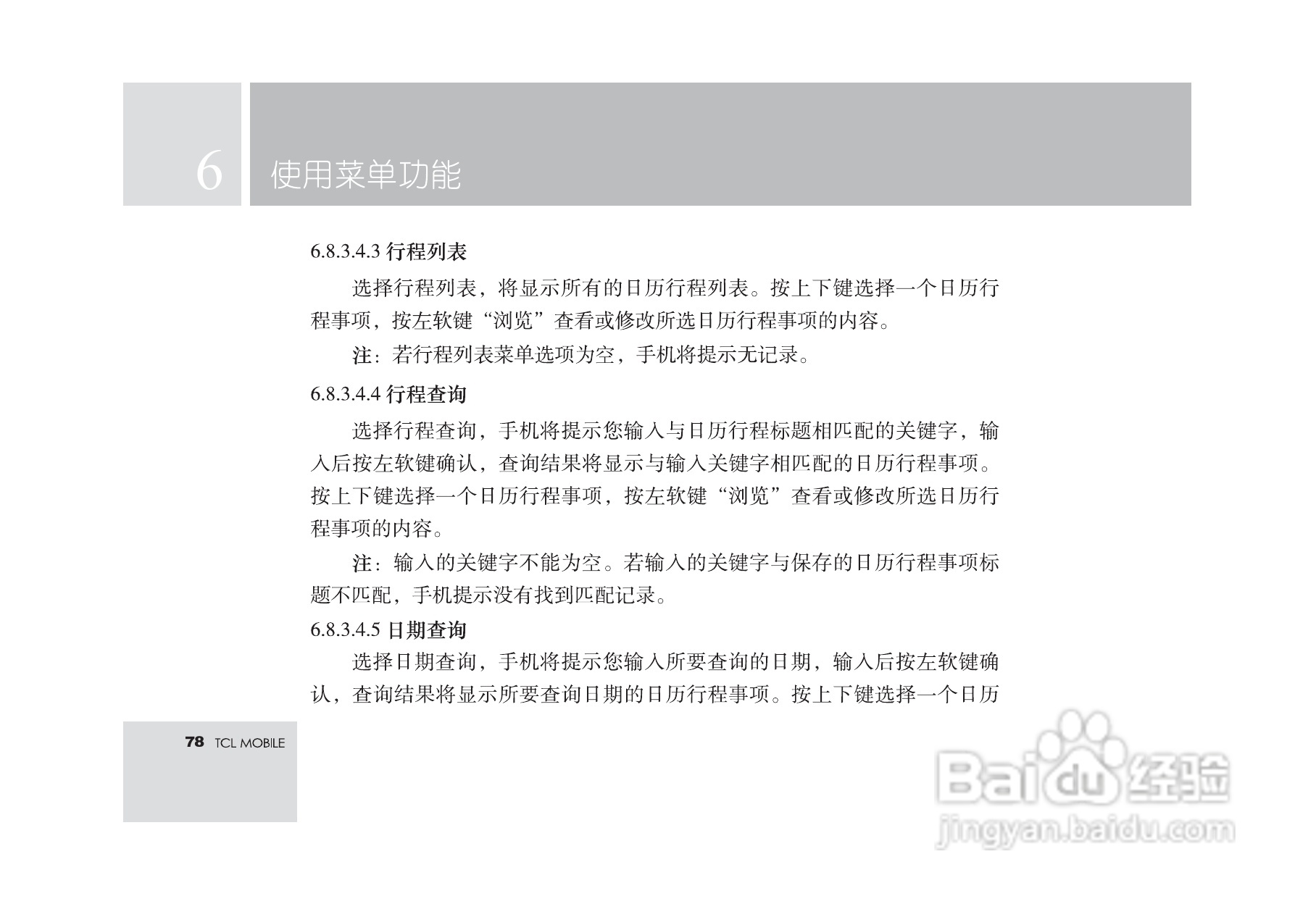 TCL M560手机使用说明书:[8]