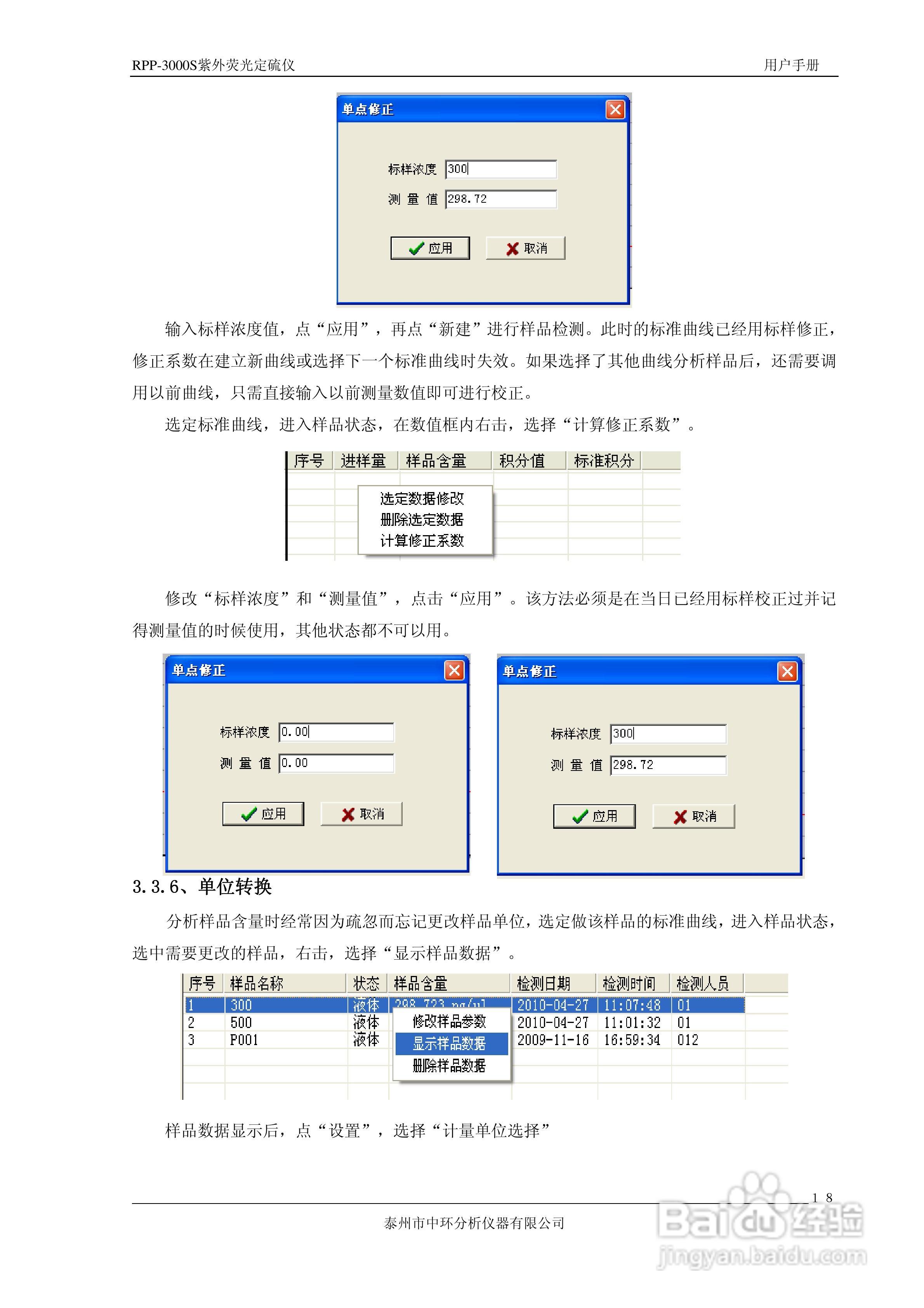 RPP-3000S荧光定硫仪使用说明书:[2]