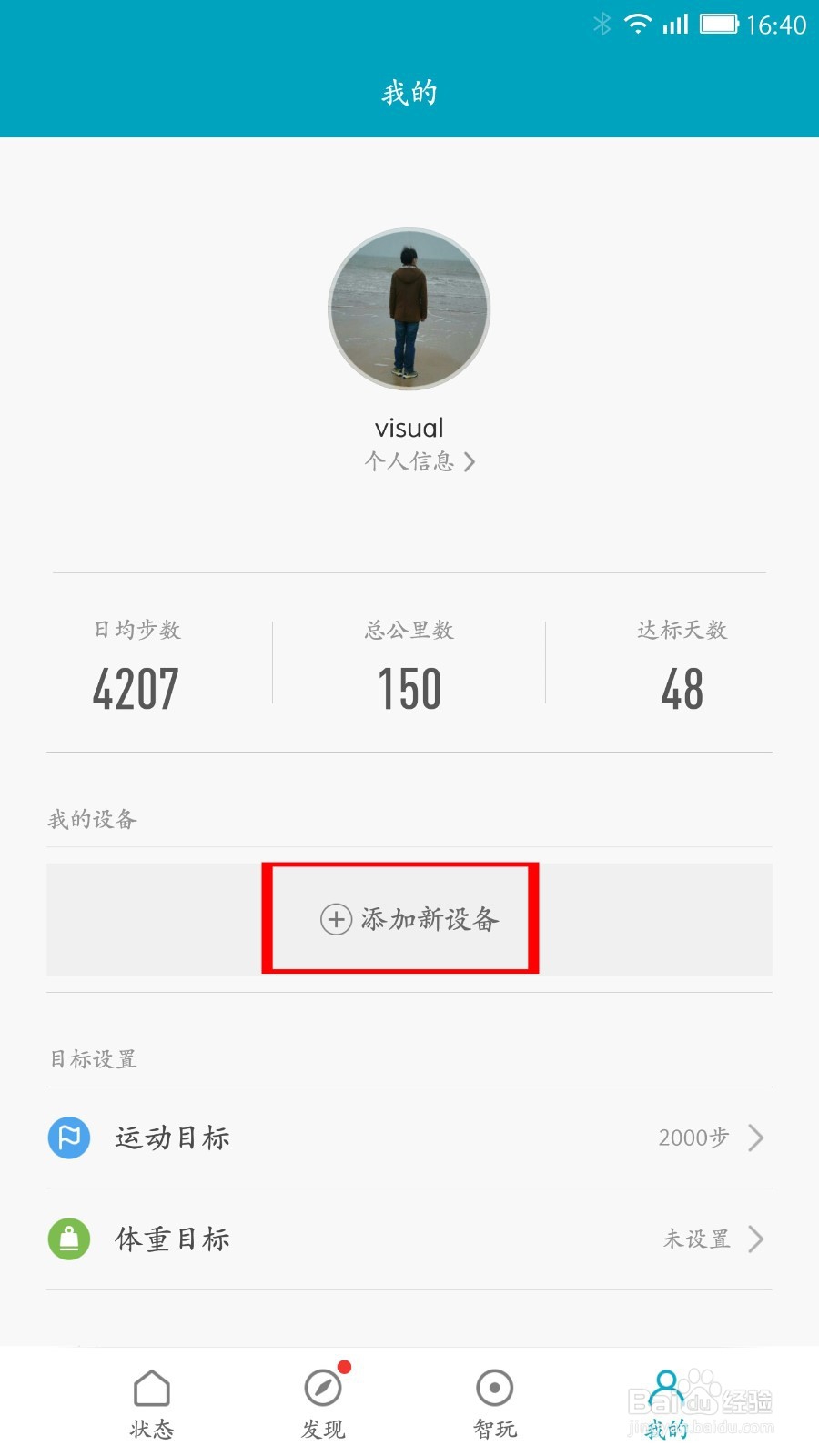 小米手环2如何连接手机使用?