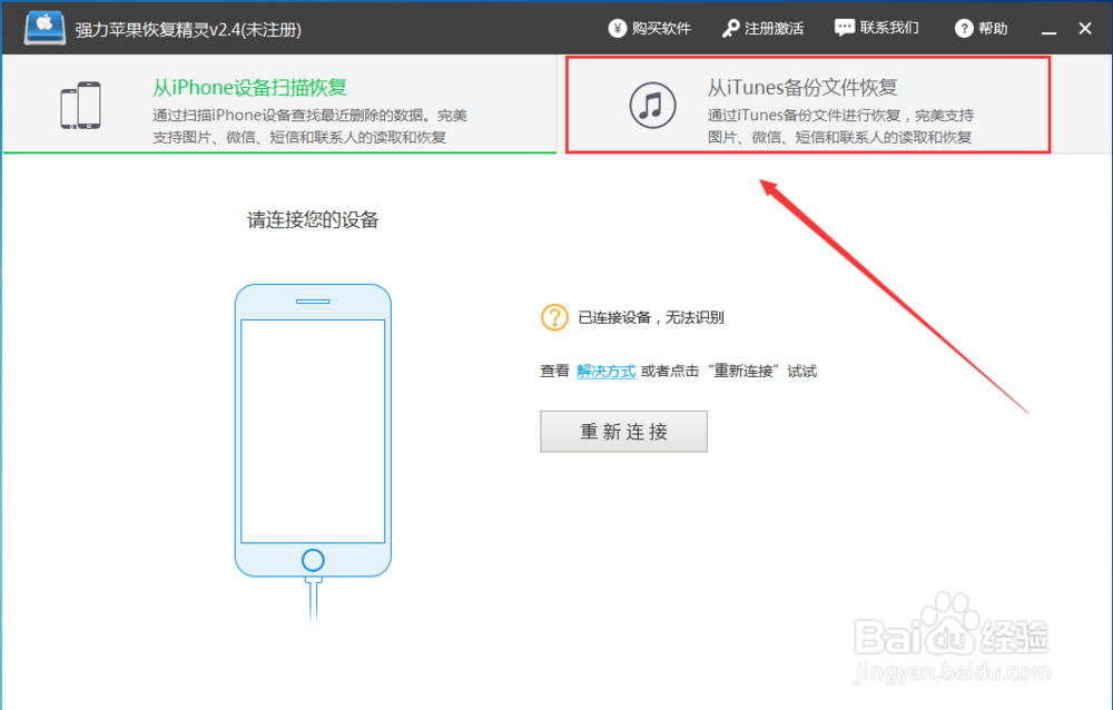 IOS12.0苹果手机微信聊天记录恢复方法