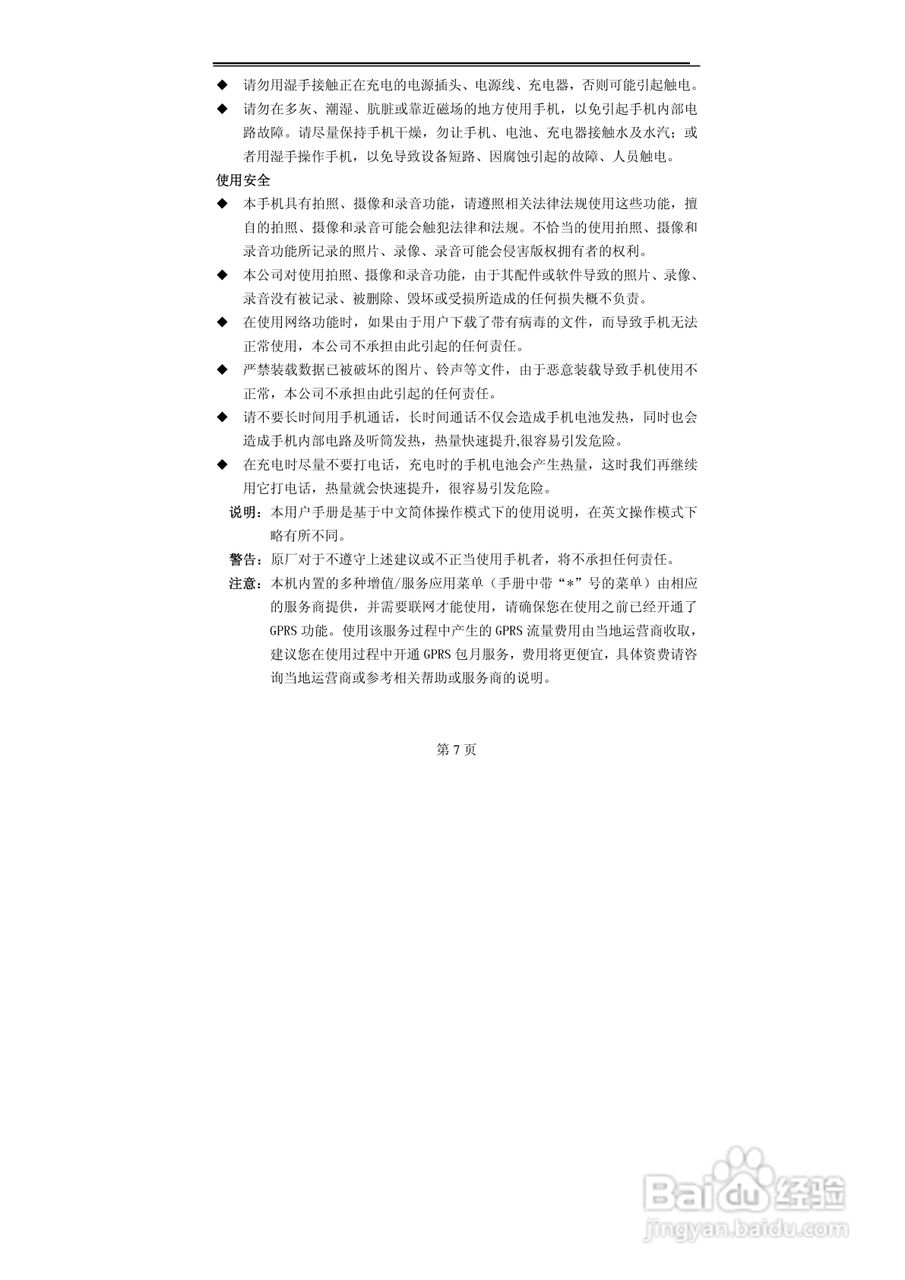 TCL MBO358手机使用说明书:[1]