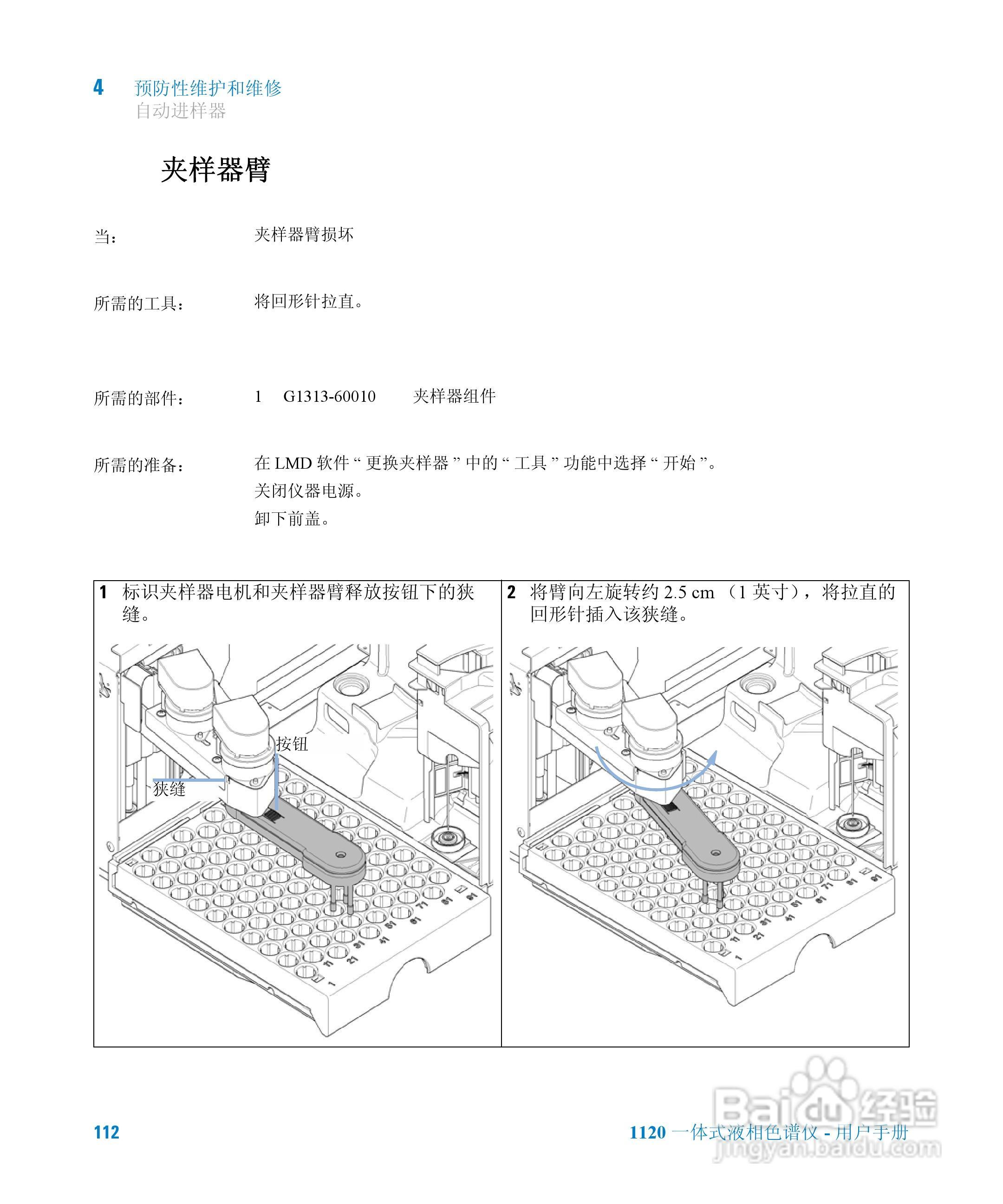 Agilent 1120一体式液相色谱仪用户手册:[12]