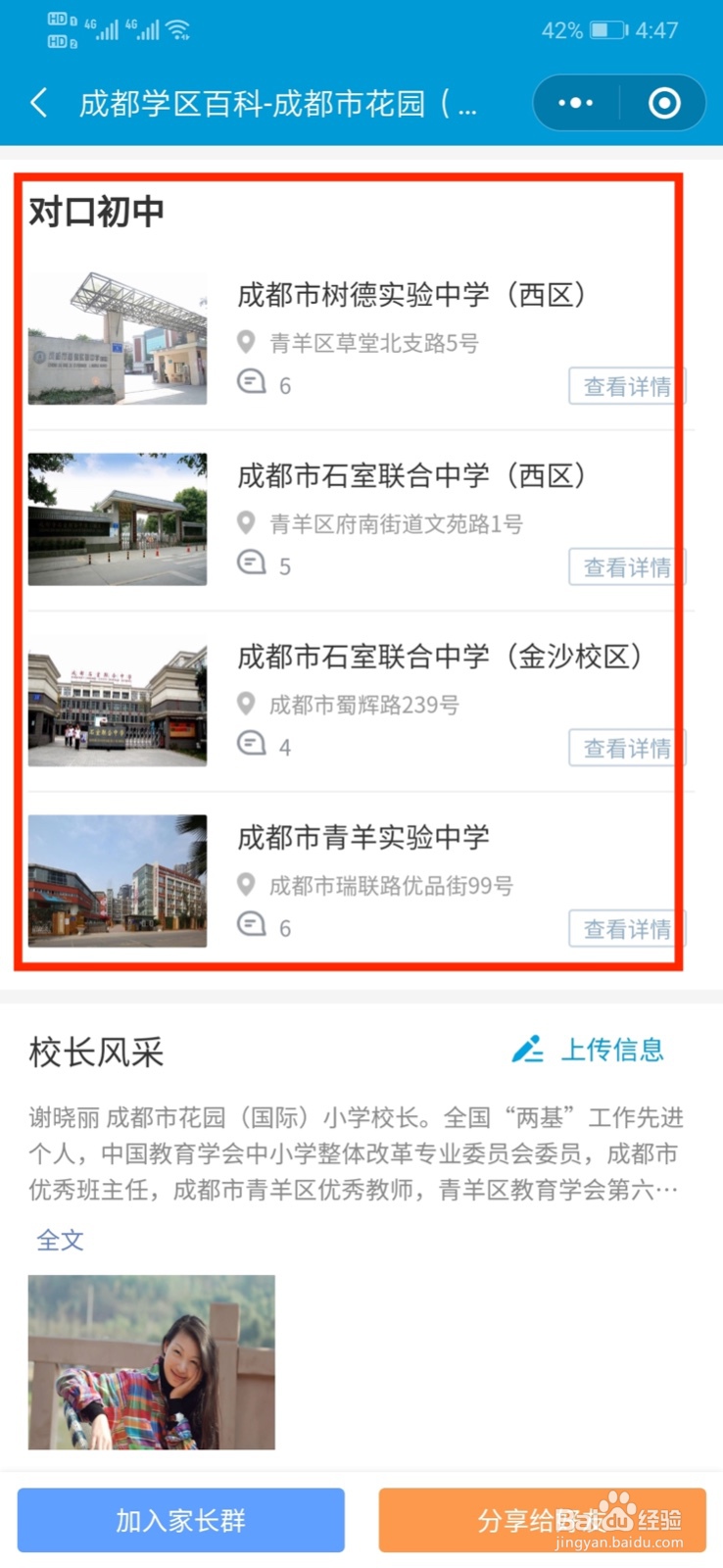 成都市花园(国际)小学学区房的划片小区有哪些