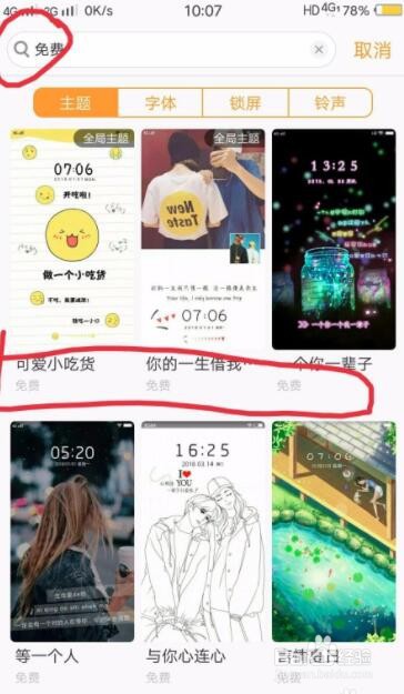 vivo手机下载的主题怎么用