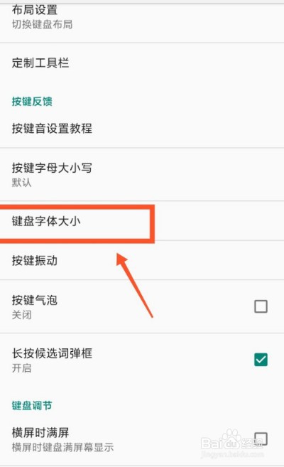 讯飞输入法调整键盘字体大小方法