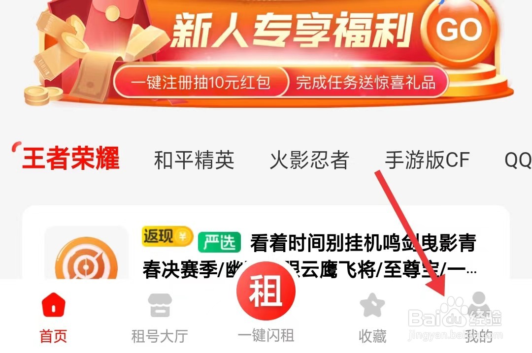 租号酷app如何查看知识产权保护条款