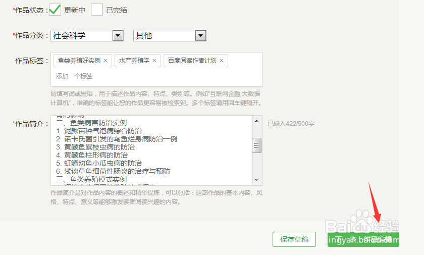 百度阅读更新作品如何导入文档进行编辑