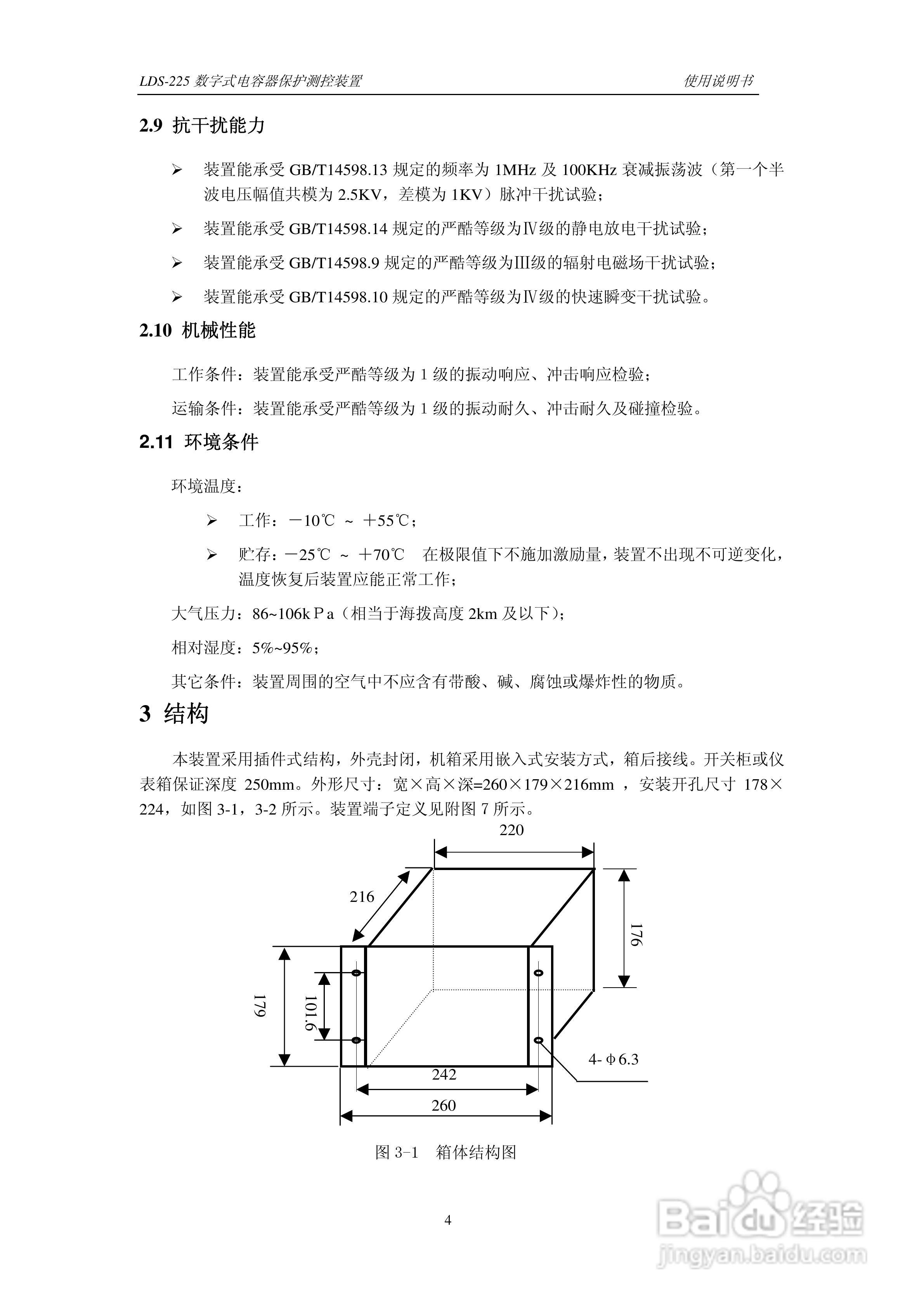 LDS-225 数字式电容器保护测控装置说明书:[1]
