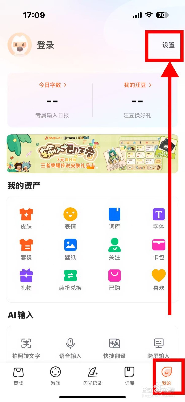 搜狗输入法如何开启逗号句号键