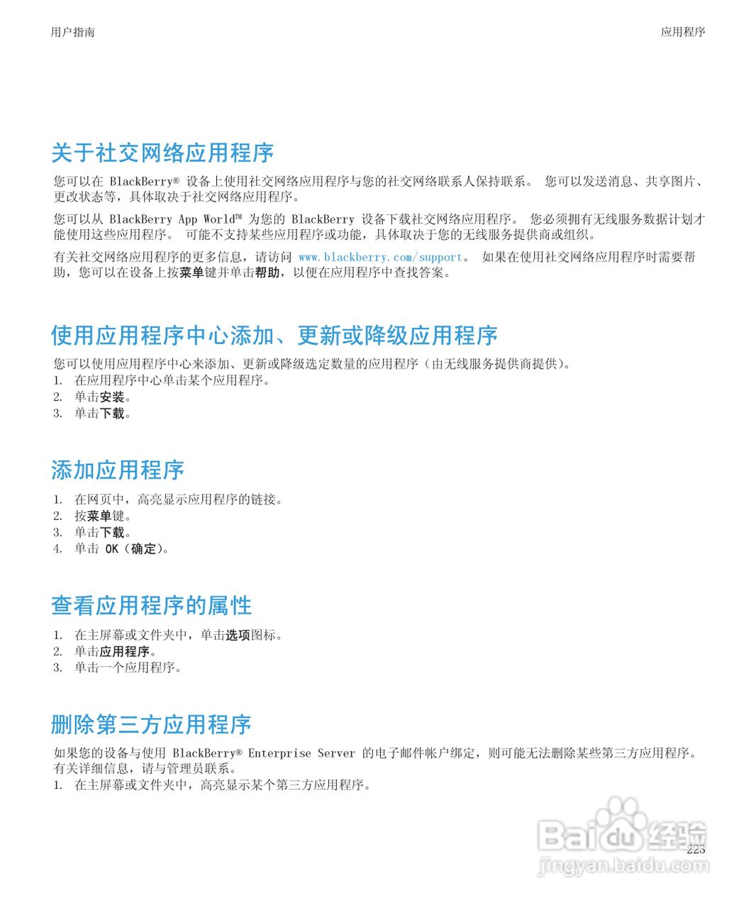 黑莓BlackBerry Curve 9100手机使用说明书:[23]
