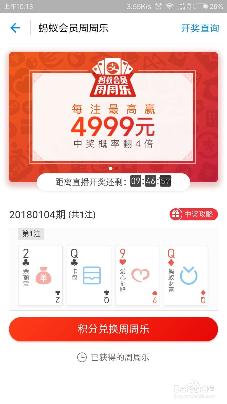 如何用支付宝购买周周乐