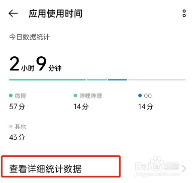 oppo手机怎么查看应用使用时间