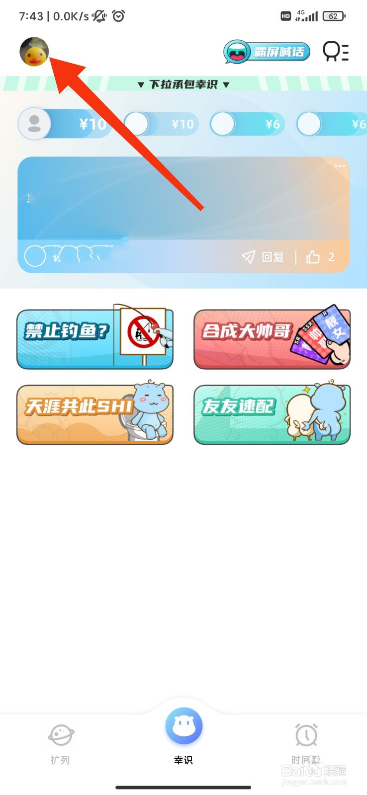 幸识怎么开启青少年模式