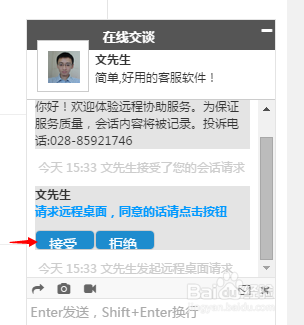 在服务客户的过程中，如何对客户进行远程协助