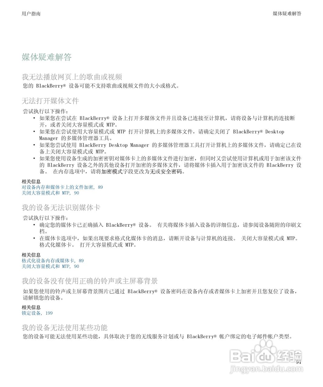 黑莓9500手机使用说明书:[10]