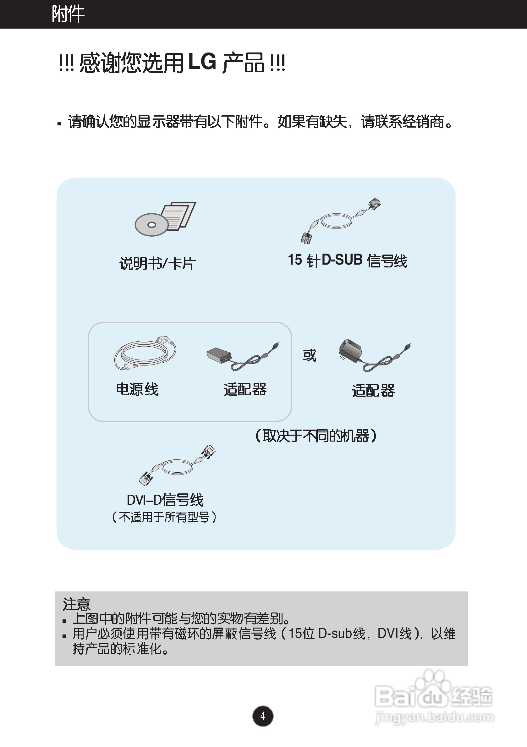 LG E2050T液晶显示器使用说明书:[1]