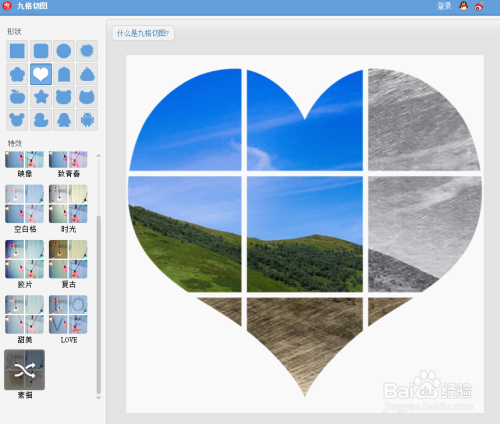 美图秀秀如何设置九格切图特效为指定形状